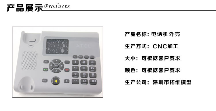 電話機手板